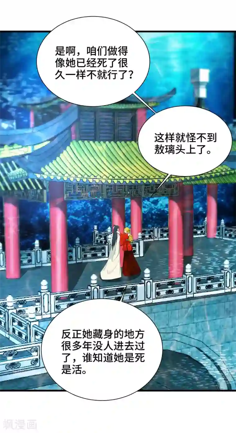 女王的驯龙指南第49话 偷偷亲