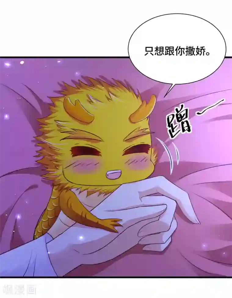 女王的驯龙指南第49话 偷偷亲