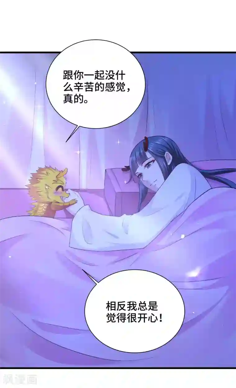 女王的驯龙指南第49话 偷偷亲