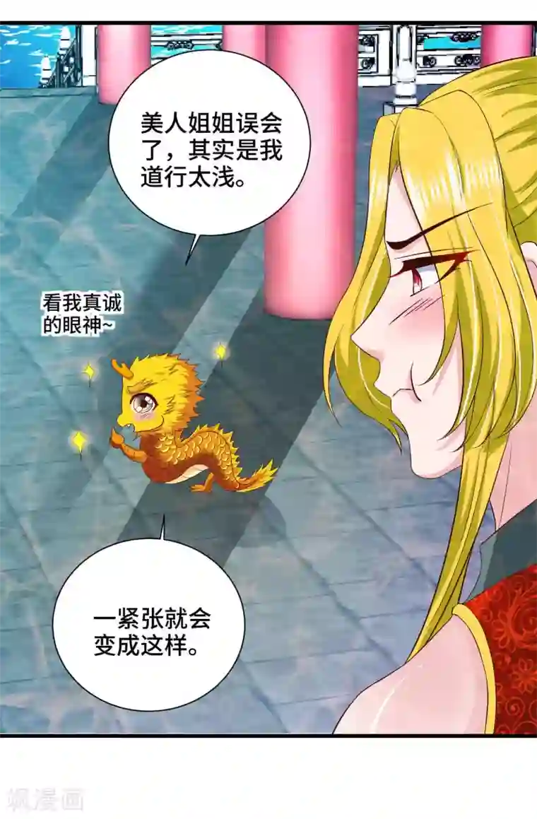 女王的驯龙指南第50话 为你守身如玉