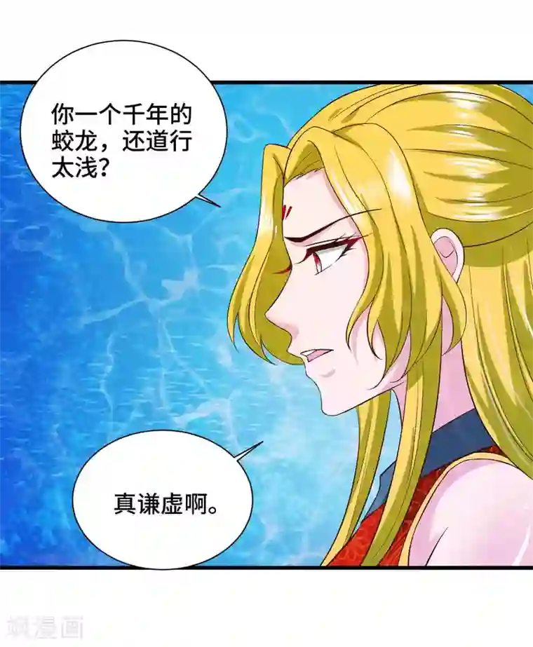 女王的驯龙指南第50话 为你守身如玉