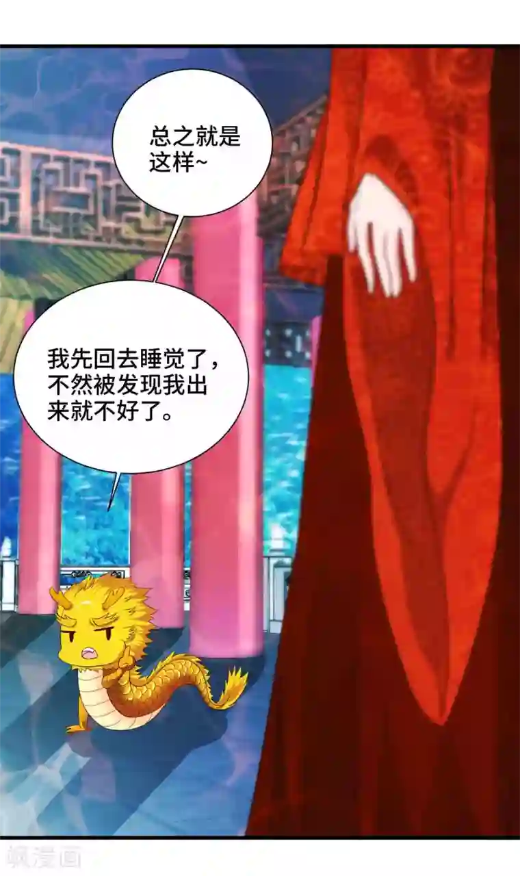 女王的驯龙指南第50话 为你守身如玉