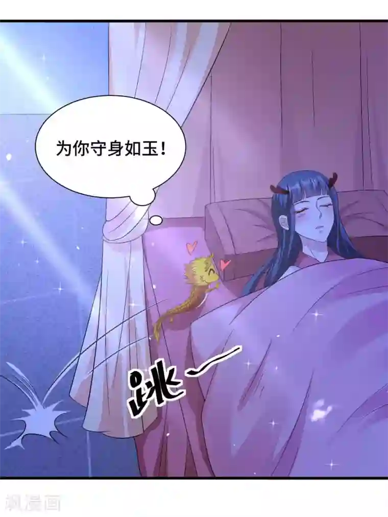 女王的驯龙指南第50话 为你守身如玉