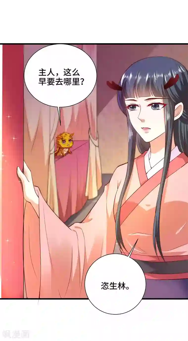 女王的驯龙指南第50话 为你守身如玉