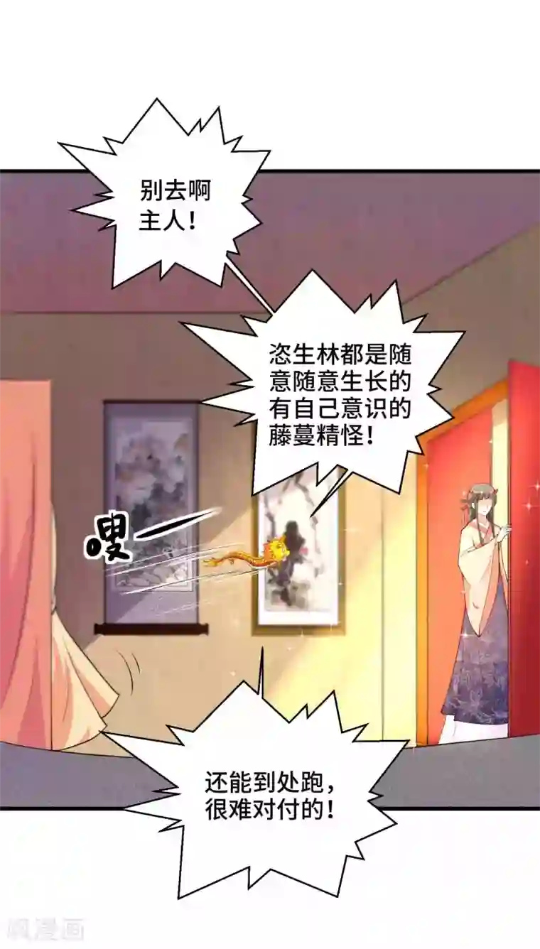 女王的驯龙指南第50话 为你守身如玉