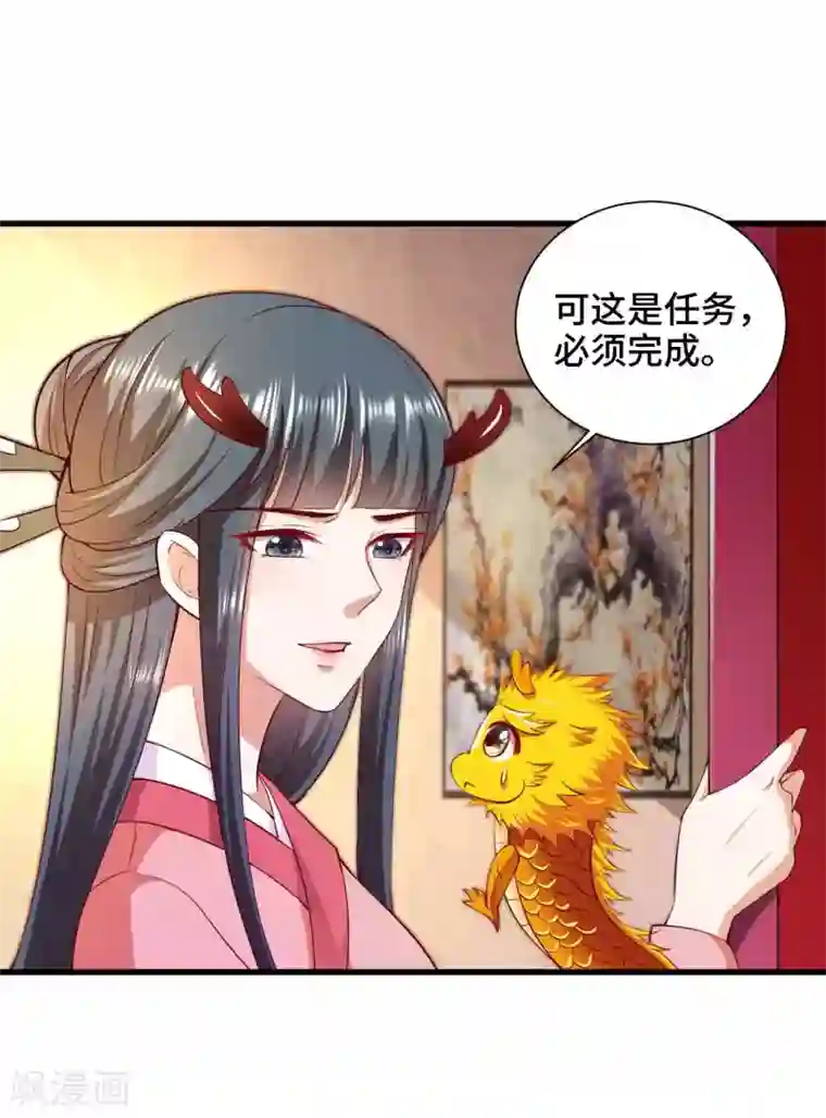 女王的驯龙指南第50话 为你守身如玉