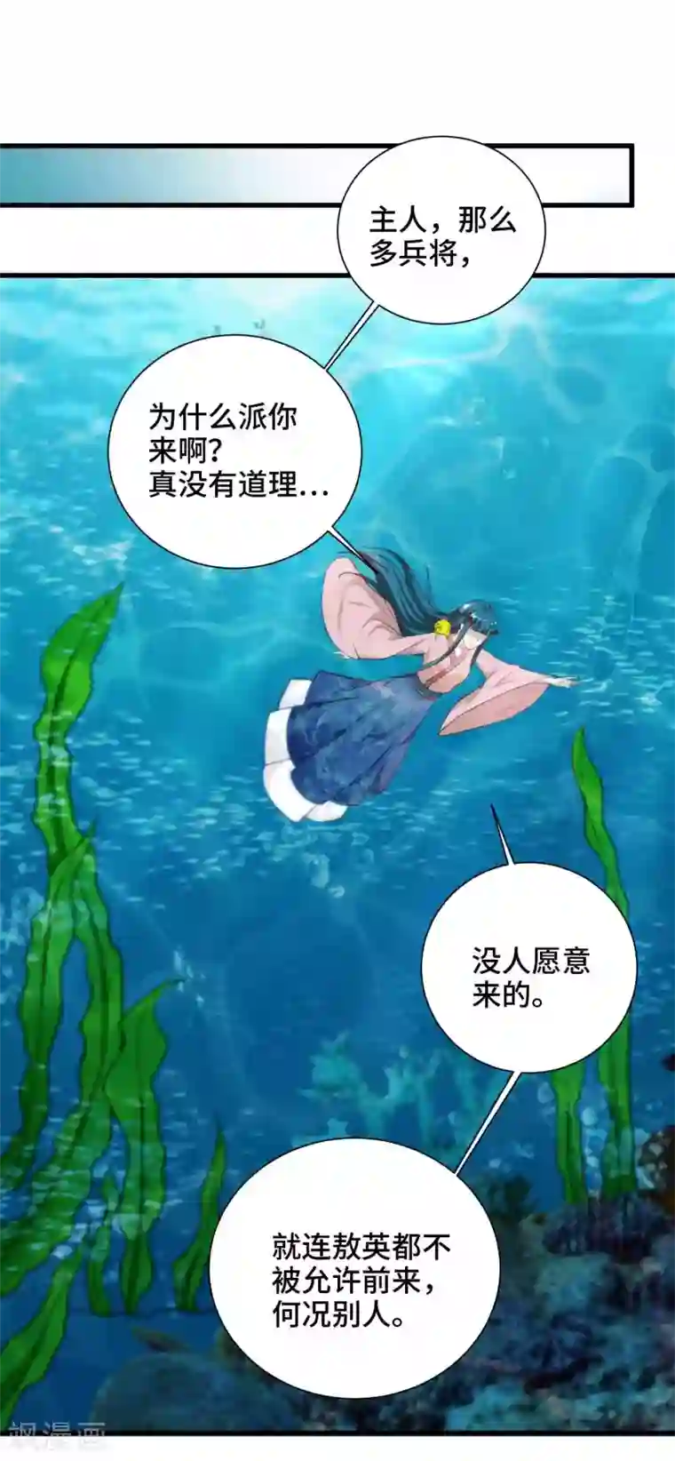 女王的驯龙指南第50话 为你守身如玉