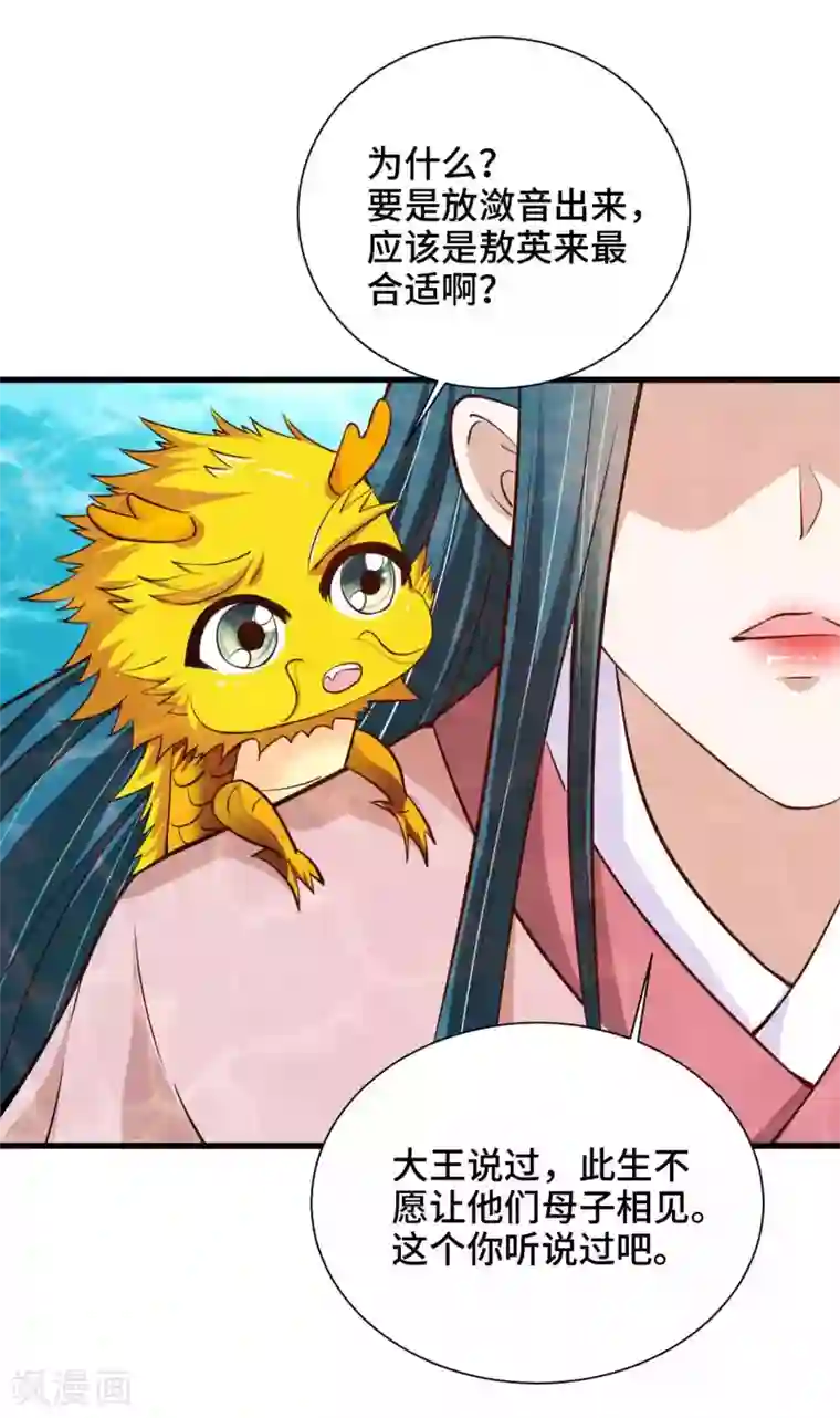 女王的驯龙指南第50话 为你守身如玉