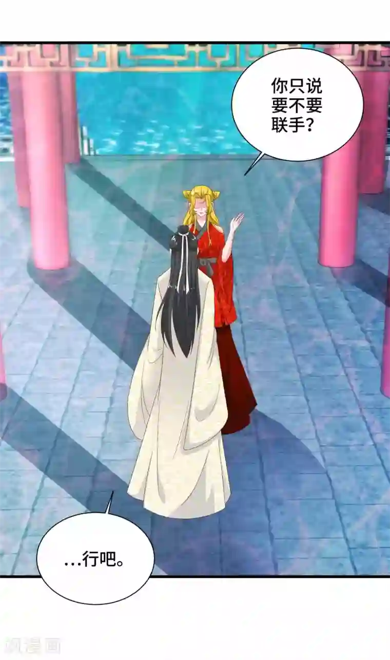 女王的驯龙指南第50话 为你守身如玉