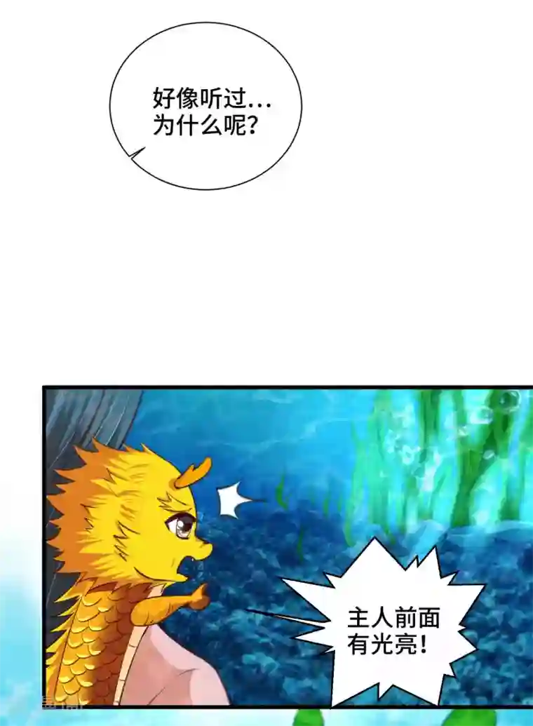 女王的驯龙指南第50话 为你守身如玉