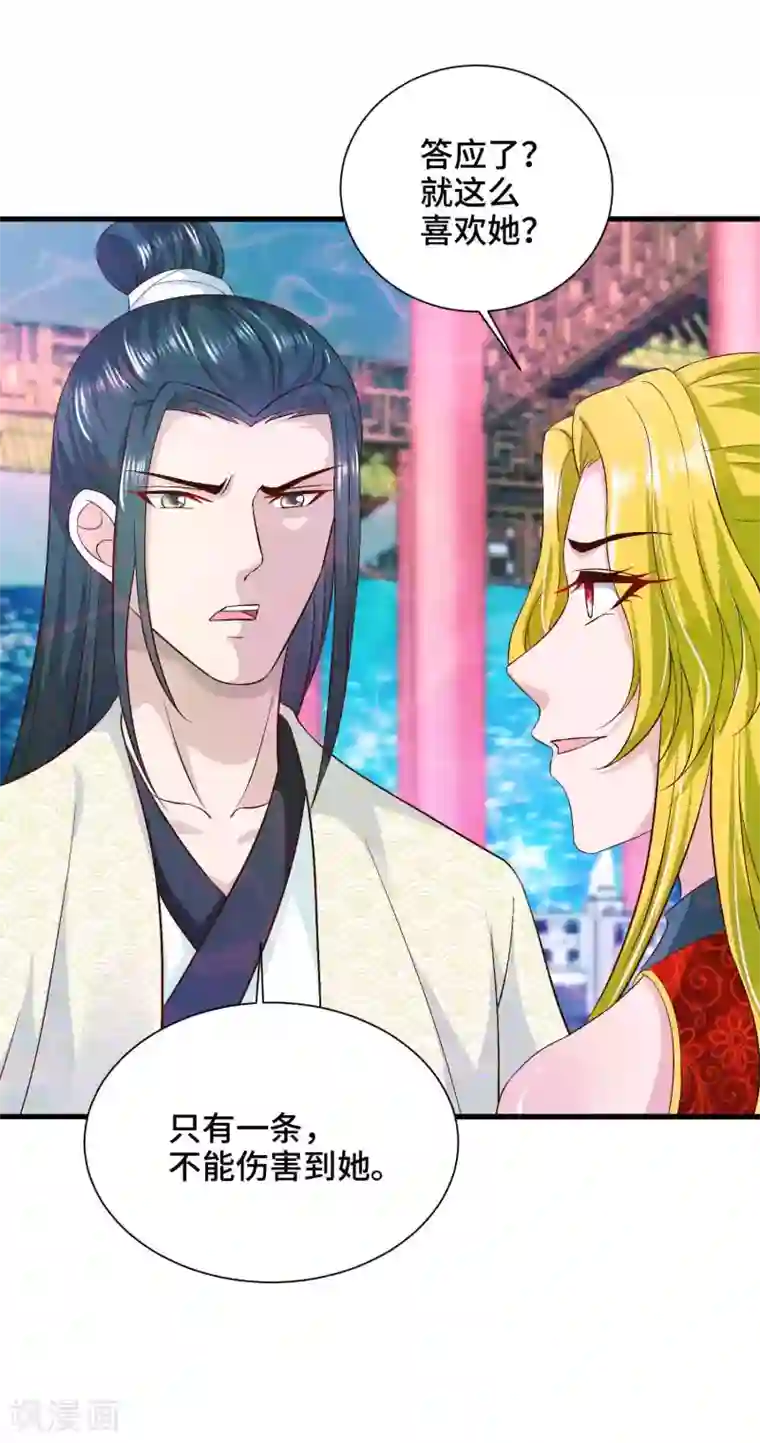 女王的驯龙指南第50话 为你守身如玉