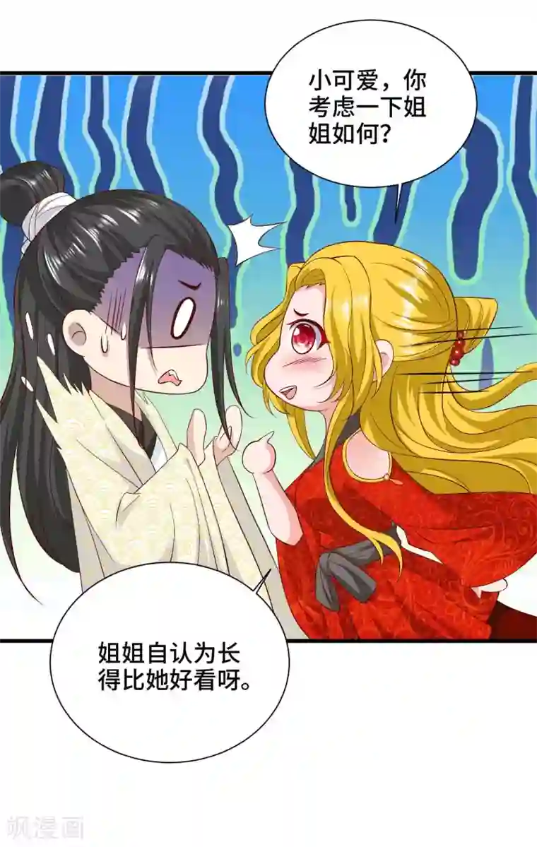 女王的驯龙指南第50话 为你守身如玉