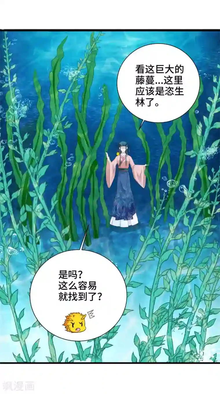 女王的驯龙指南第51话 陷阱