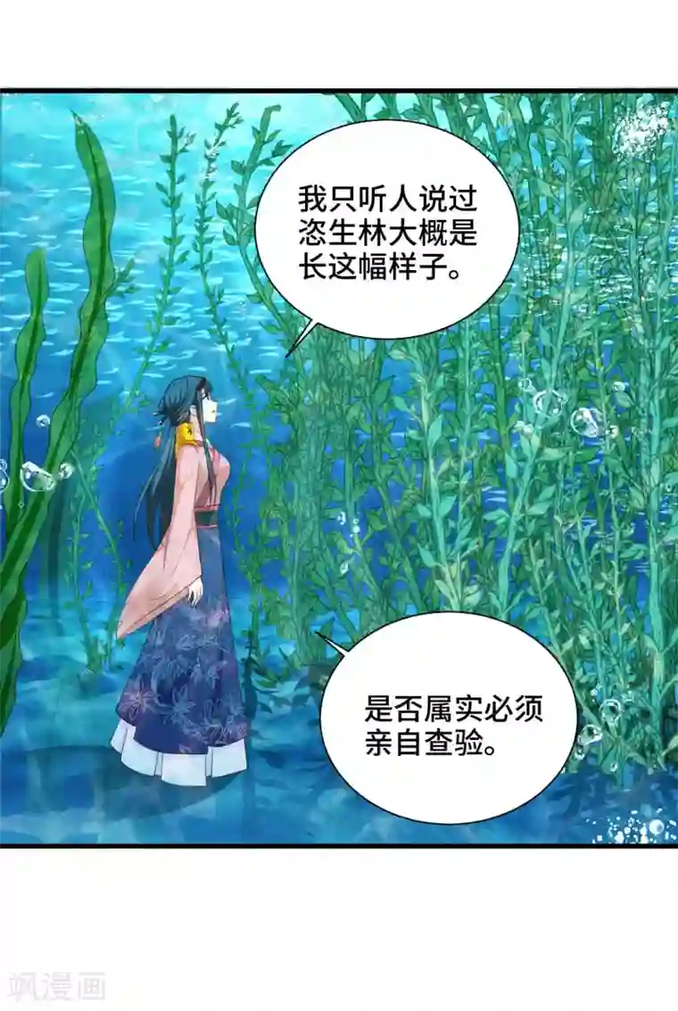 女王的驯龙指南第51话 陷阱
