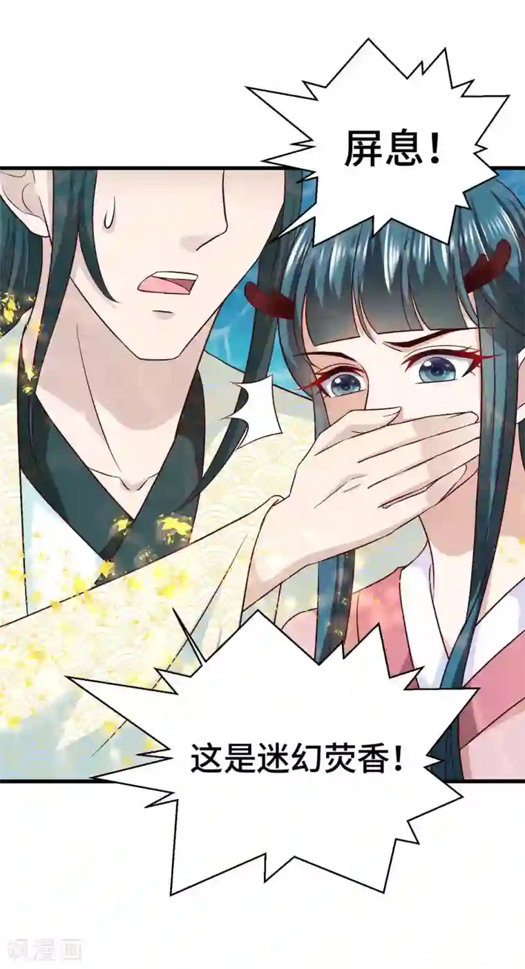 女王的驯龙指南第51话 陷阱