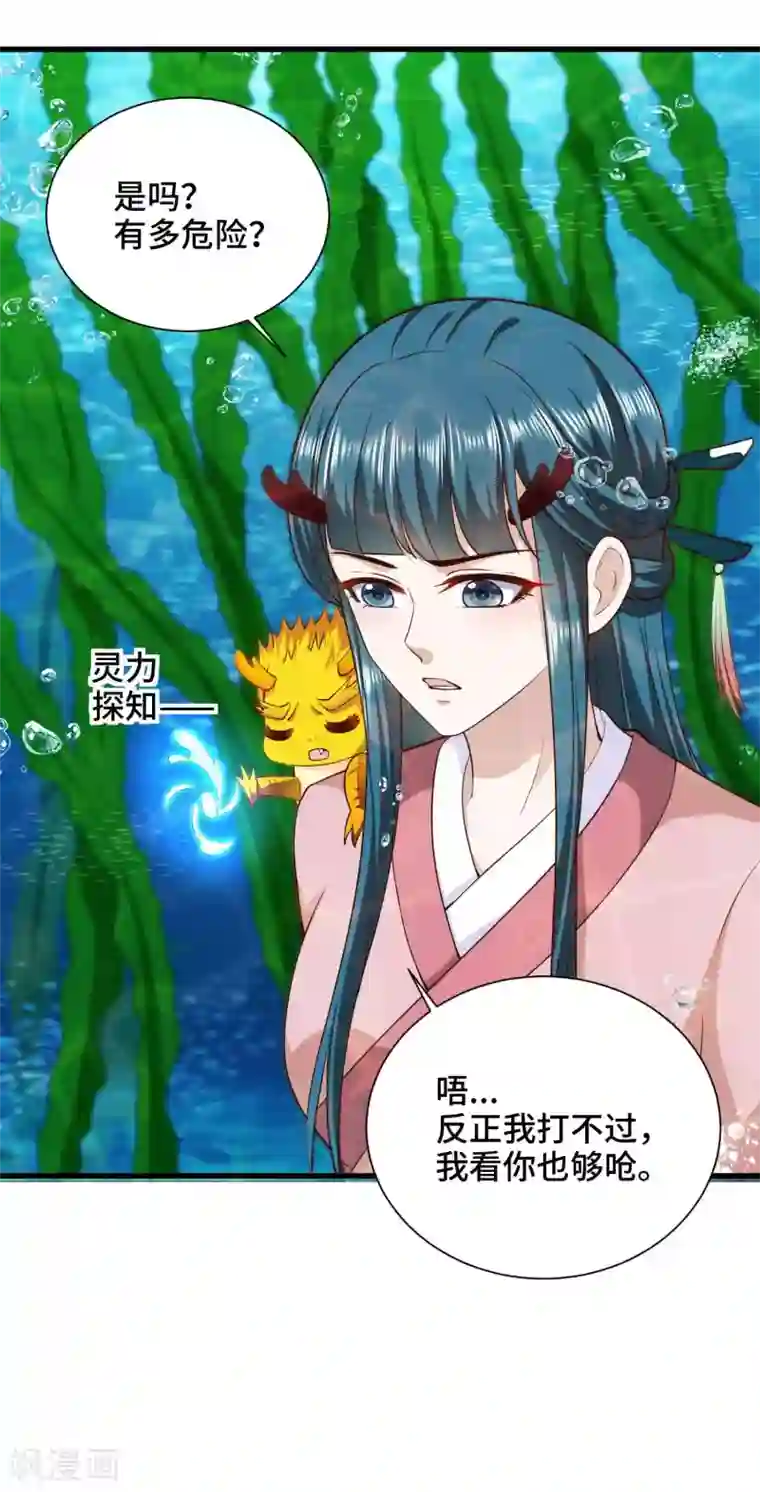 女王的驯龙指南第51话 陷阱