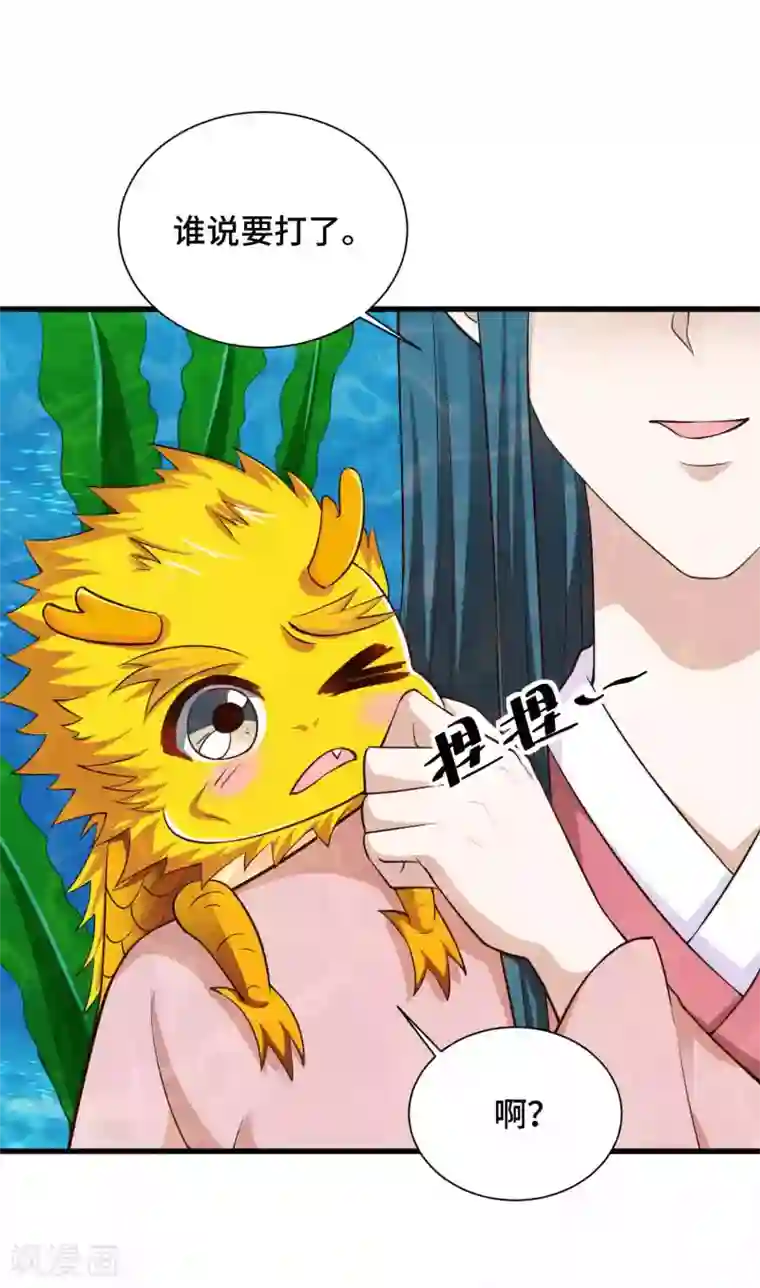 女王的驯龙指南第51话 陷阱