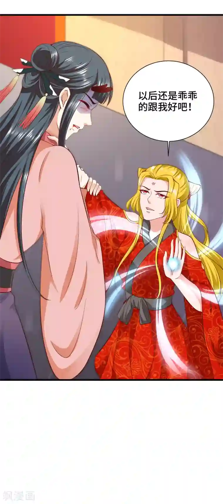 女王的驯龙指南第52话 让你对我嘿嘿黑