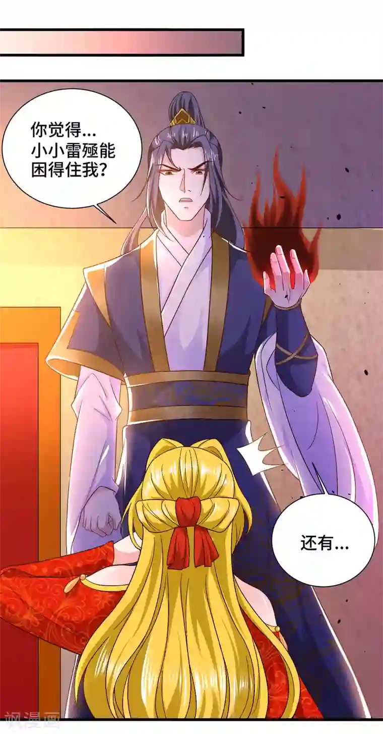 女王的驯龙指南第52话 让你对我嘿嘿黑