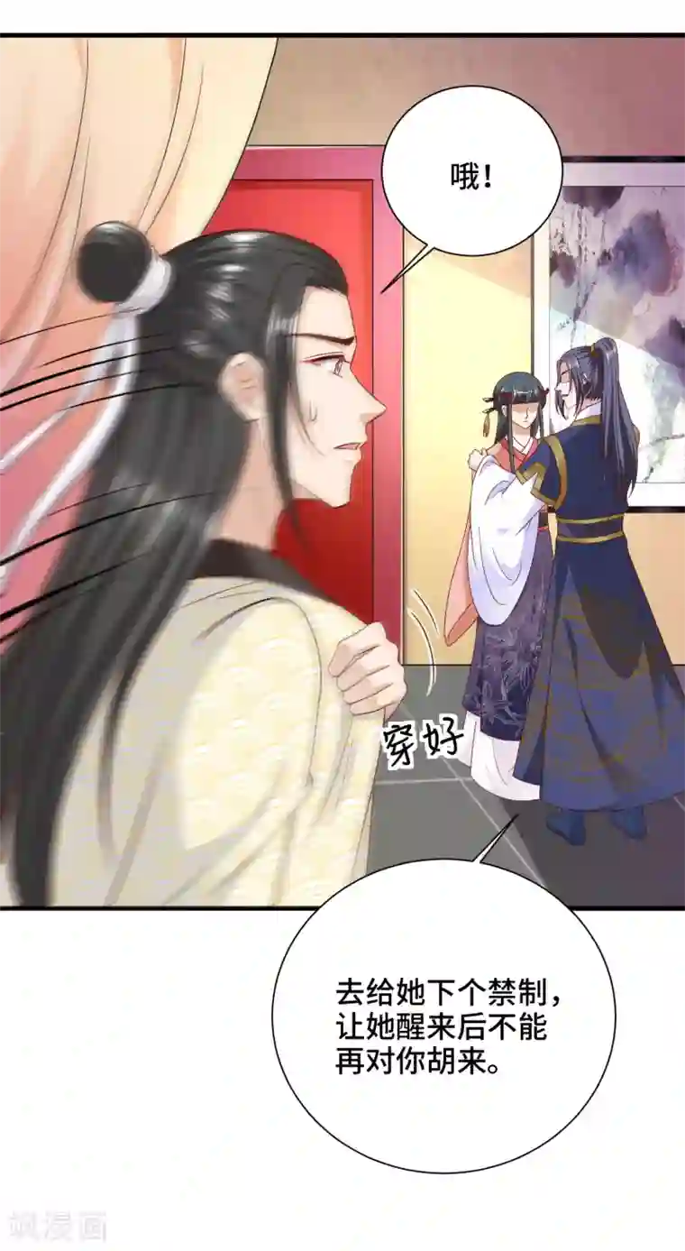 女王的驯龙指南第52话 让你对我嘿嘿黑