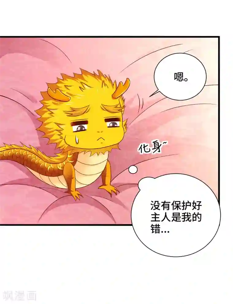 女王的驯龙指南第52话 让你对我嘿嘿黑