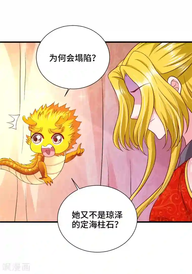 女王的驯龙指南第52话 让你对我嘿嘿黑