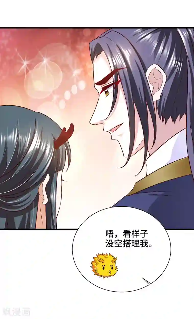 女王的驯龙指南第52话 让你对我嘿嘿黑