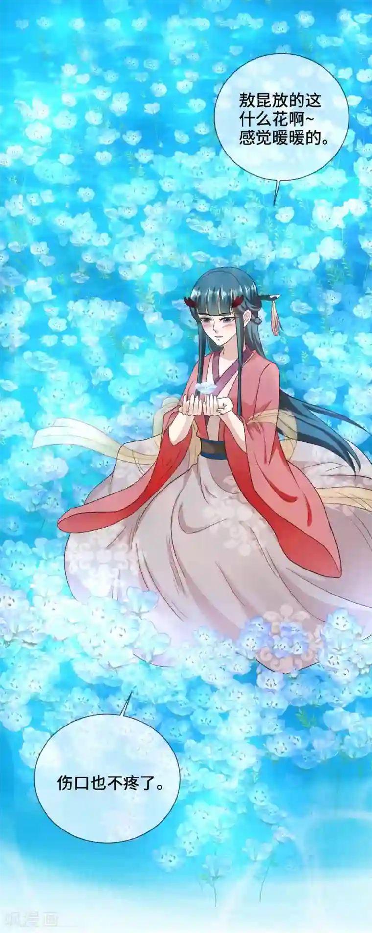 女王的驯龙指南第53话 为你疗伤