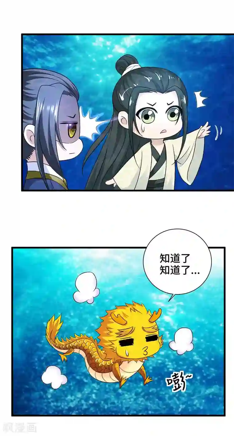 女王的驯龙指南第53话 为你疗伤