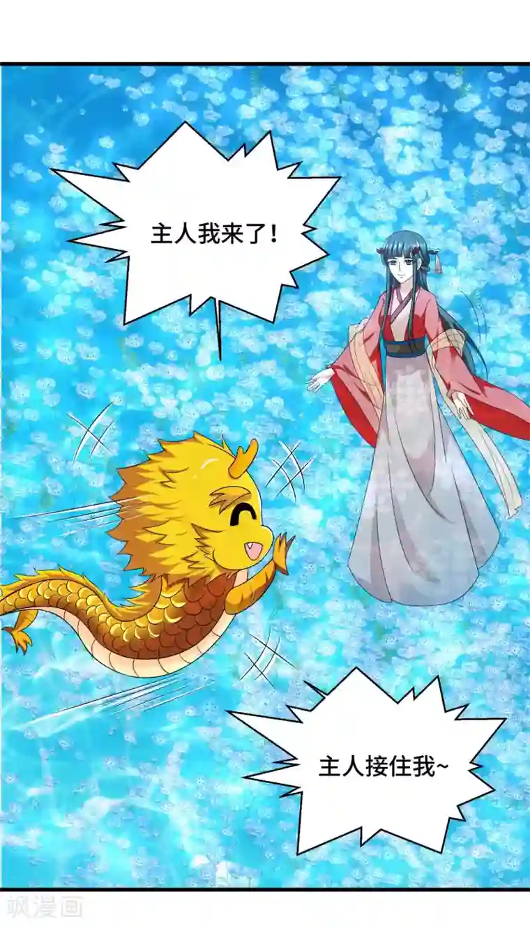 女王的驯龙指南第53话 为你疗伤