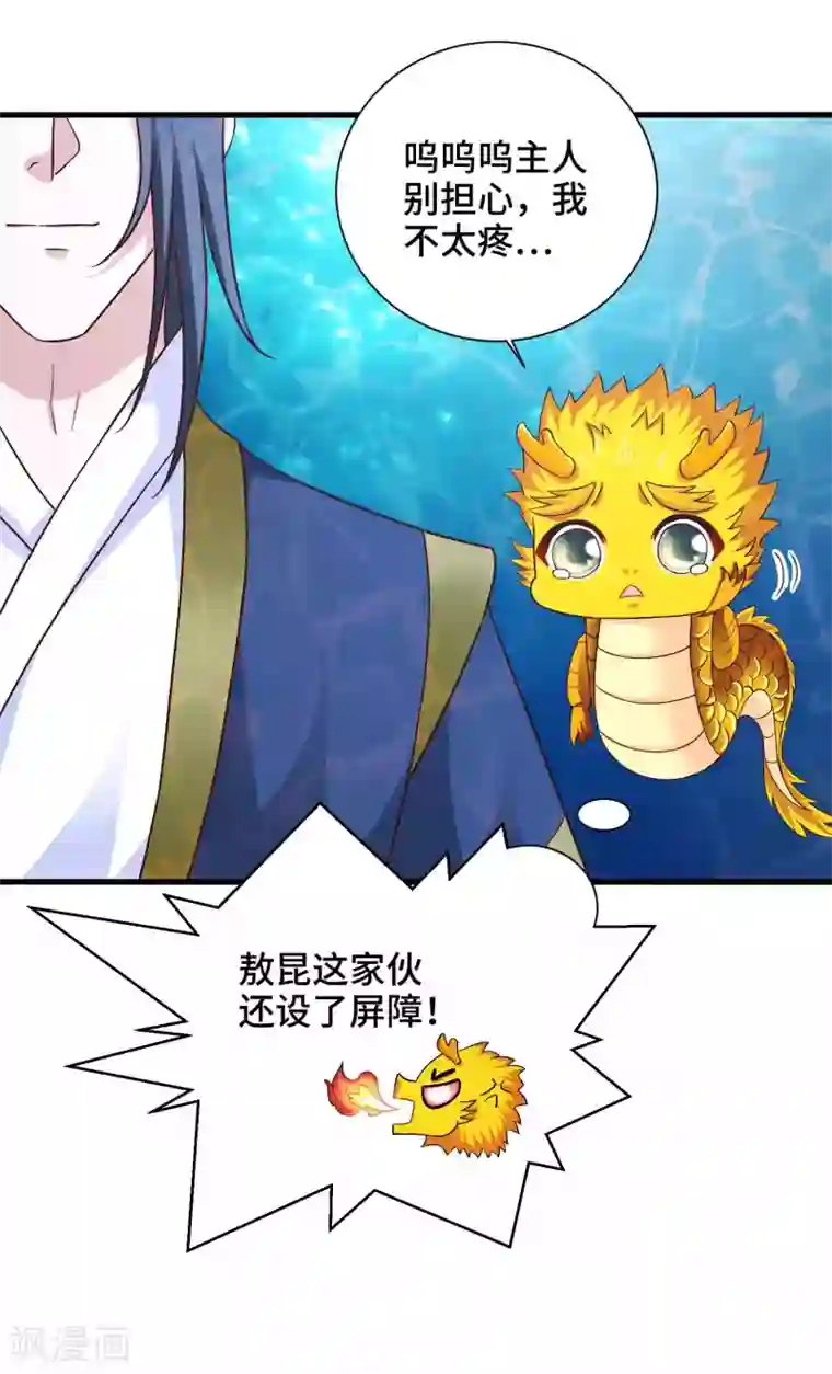 女王的驯龙指南第53话 为你疗伤