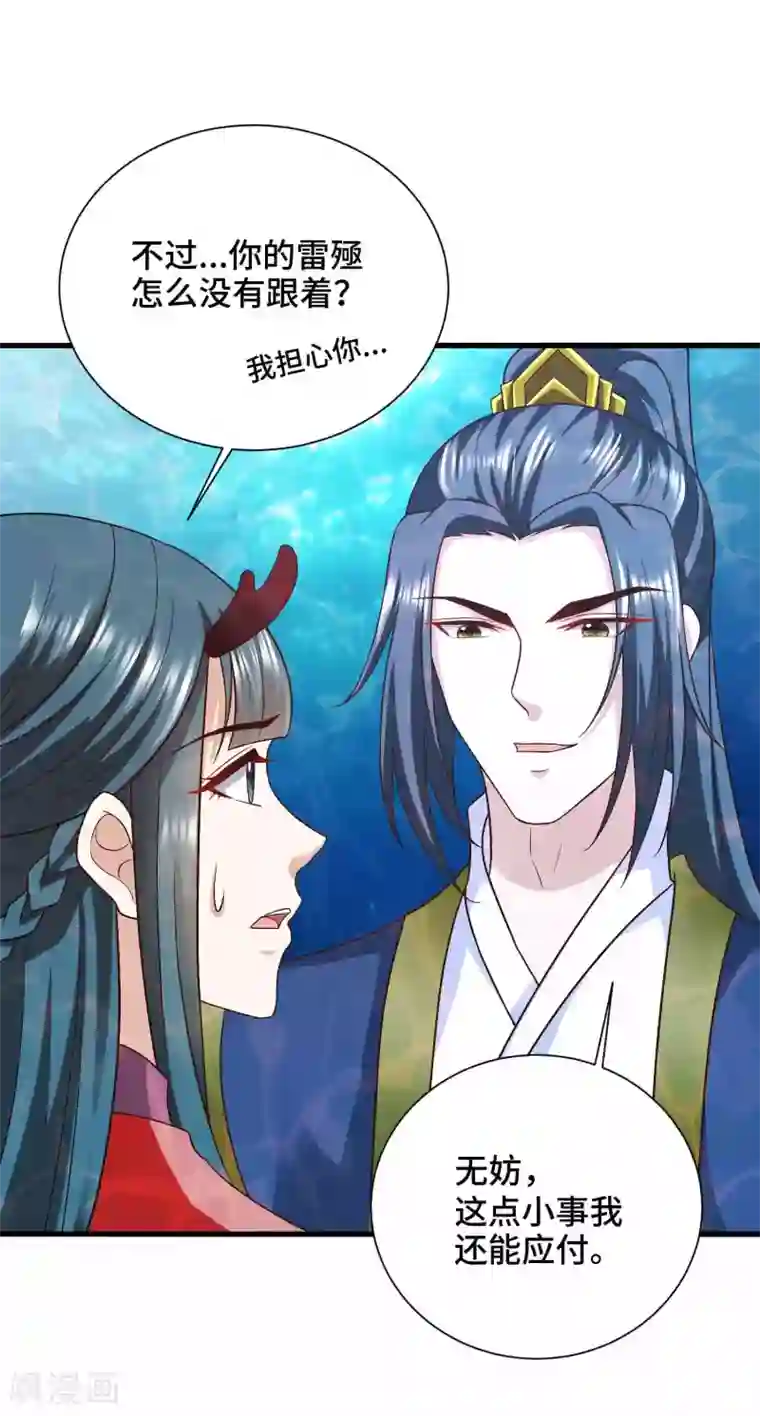 女王的驯龙指南第53话 为你疗伤