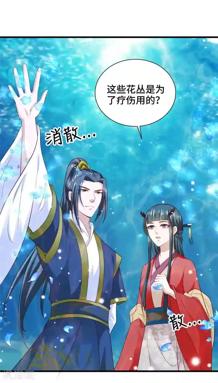 女王的驯龙指南第53话 为你疗伤