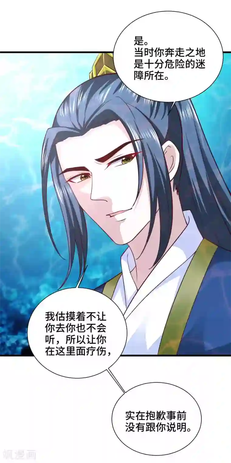 女王的驯龙指南第53话 为你疗伤