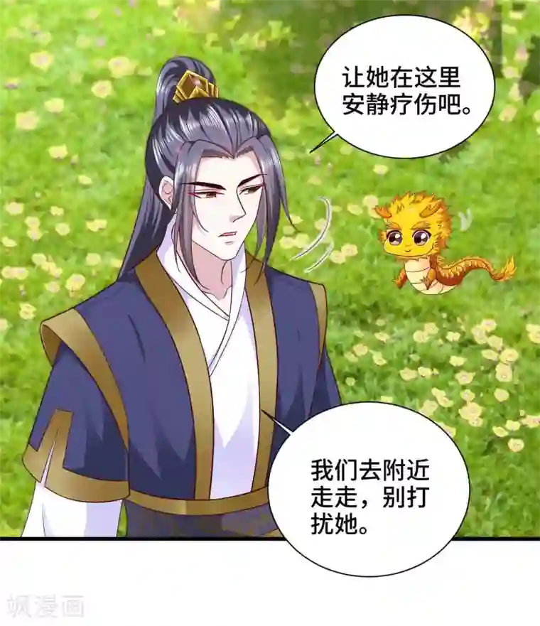 女王的驯龙指南第53话 为你疗伤