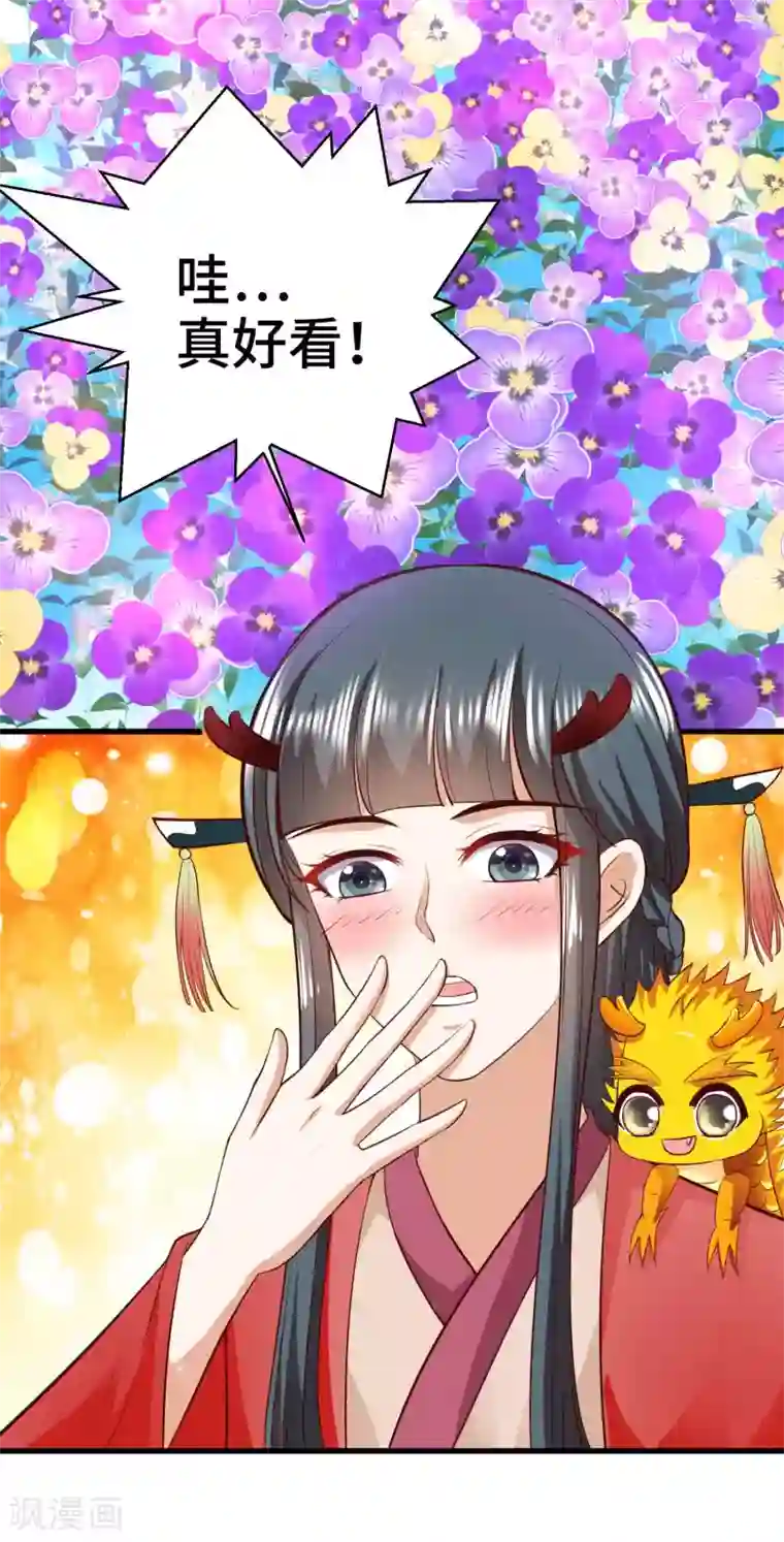 女王的驯龙指南第53话 为你疗伤