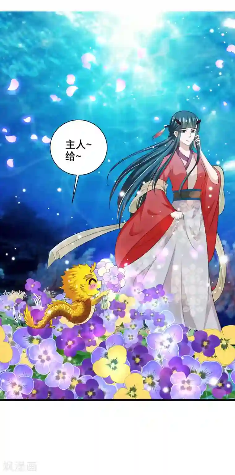 女王的驯龙指南第53话 为你疗伤
