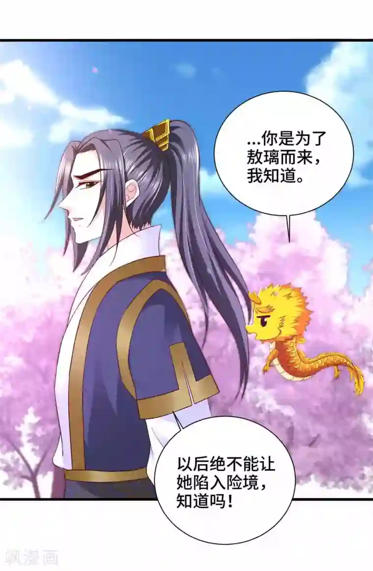 女王的驯龙指南第53话 为你疗伤