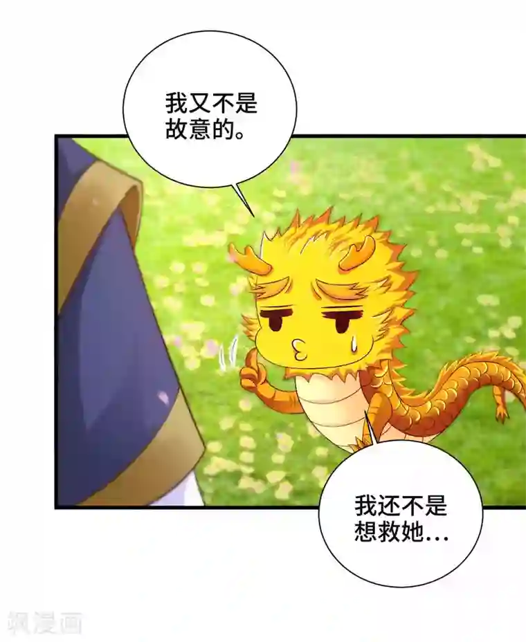 女王的驯龙指南第53话 为你疗伤