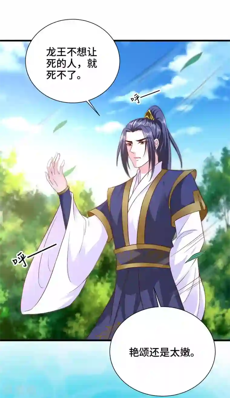 女王的驯龙指南第53话 为你疗伤