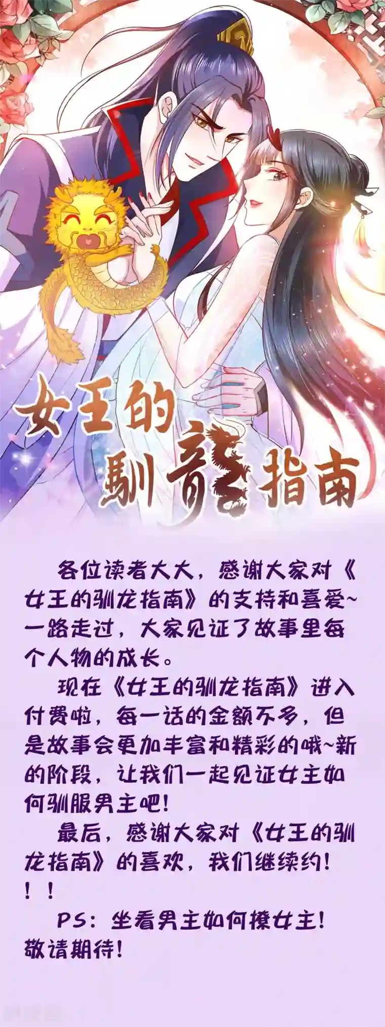 女王的驯龙指南付费通知