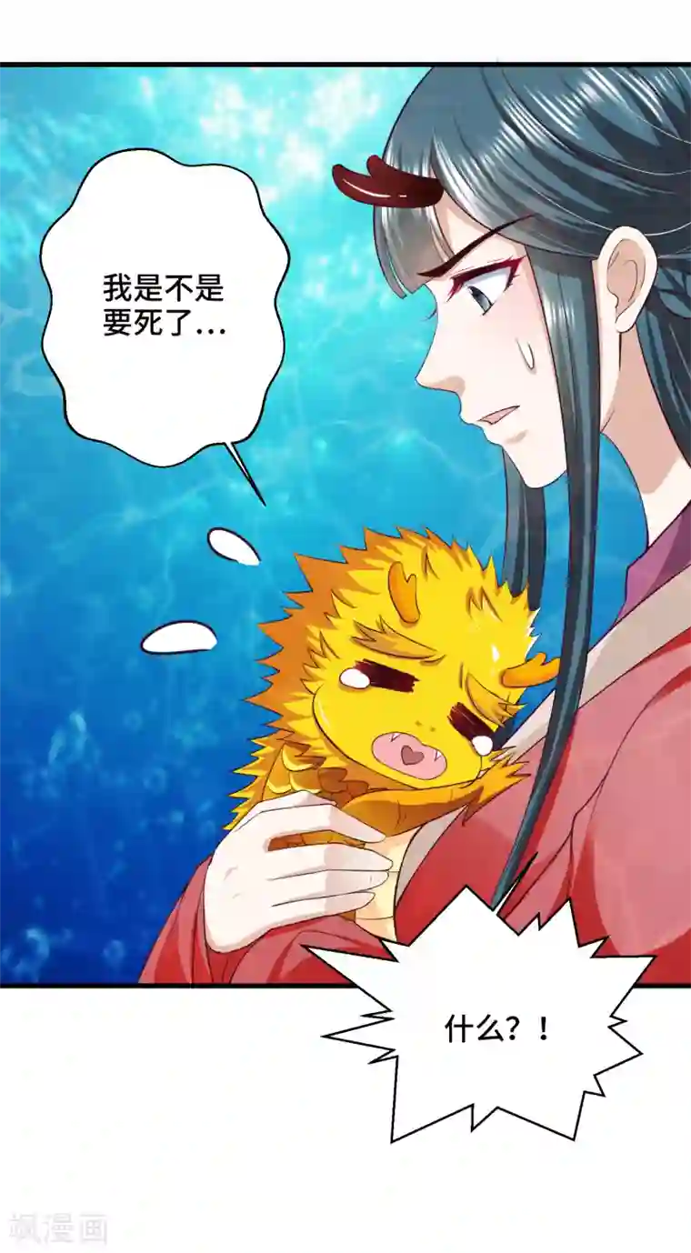 女王的驯龙指南第54话 爱撒娇的龙儿