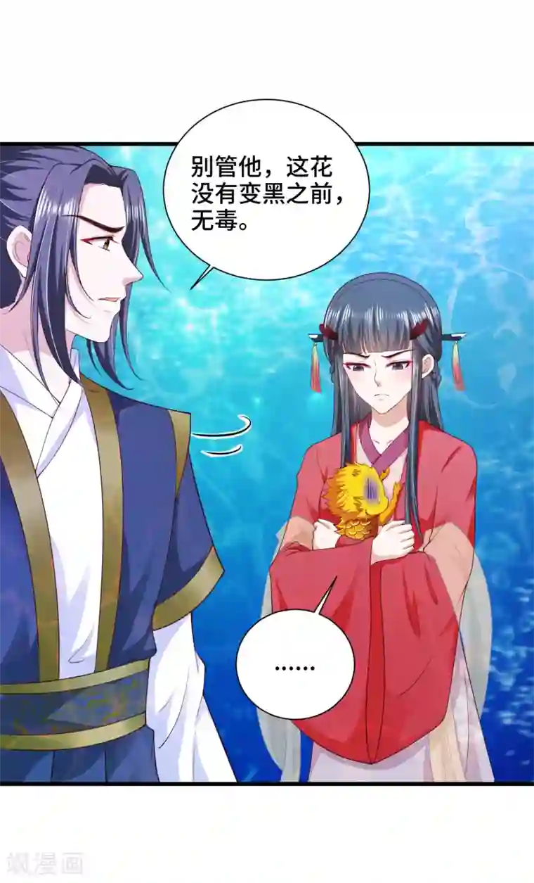 女王的驯龙指南第54话 爱撒娇的龙儿