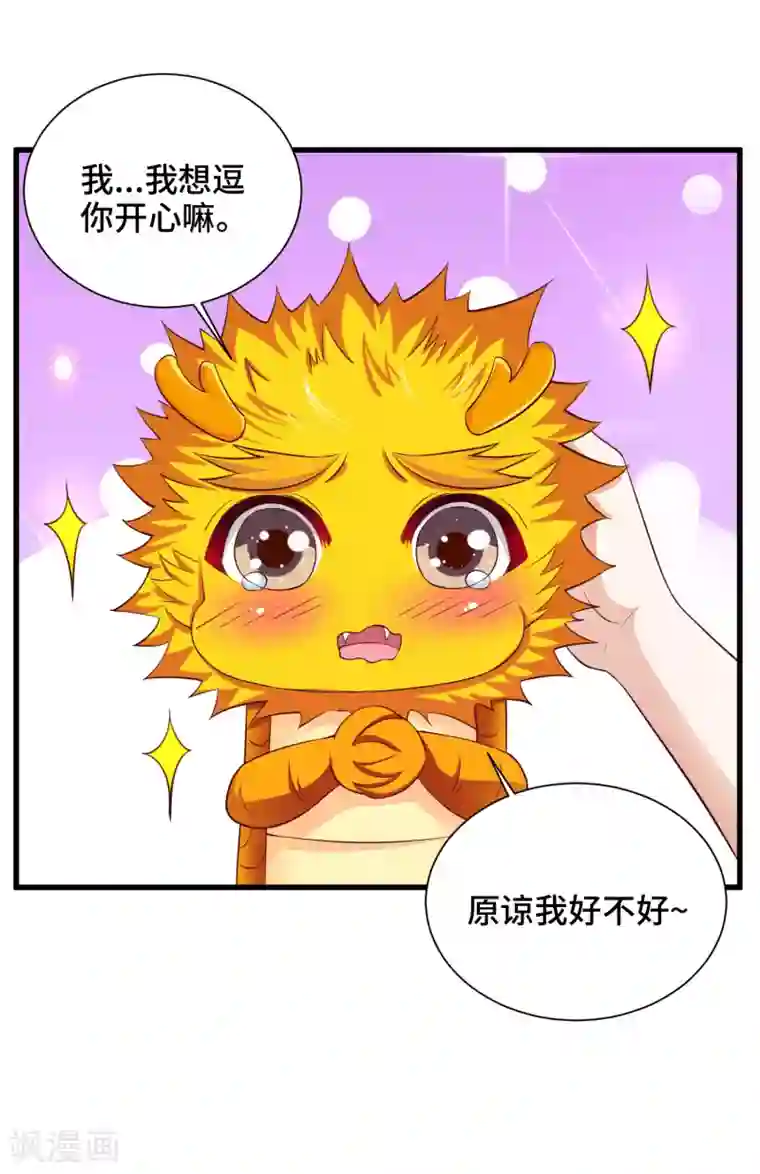 女王的驯龙指南第54话 爱撒娇的龙儿
