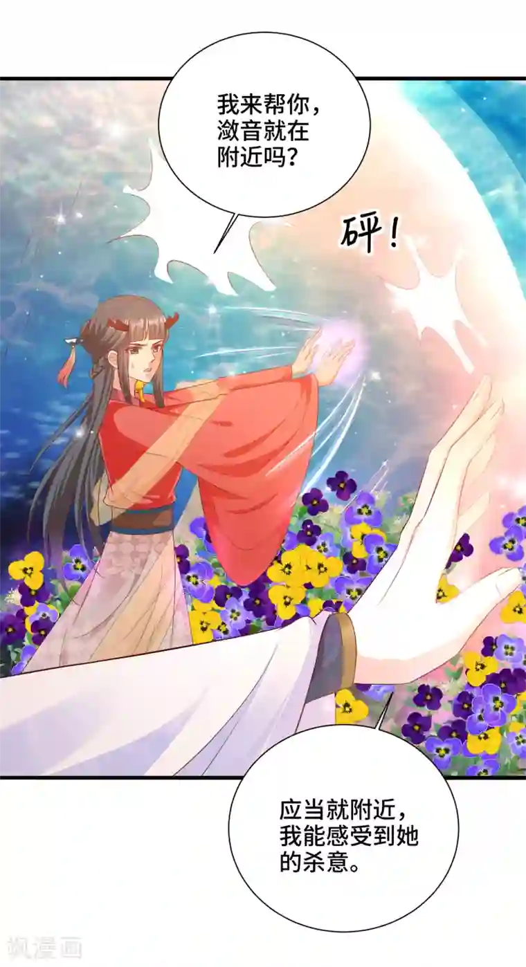 女王的驯龙指南第54话 爱撒娇的龙儿