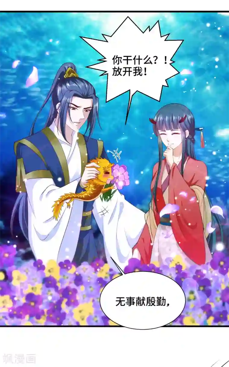 女王的驯龙指南第54话 爱撒娇的龙儿