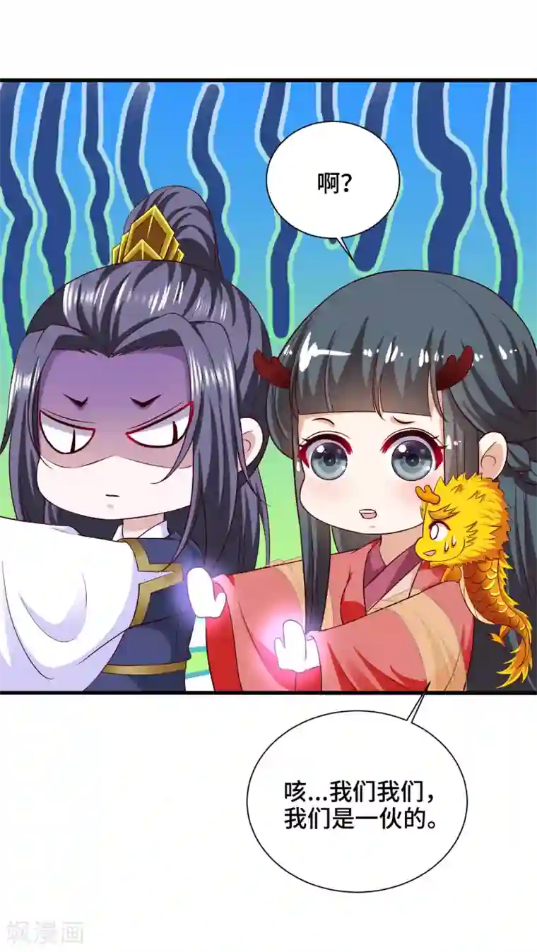 女王的驯龙指南第54话 爱撒娇的龙儿