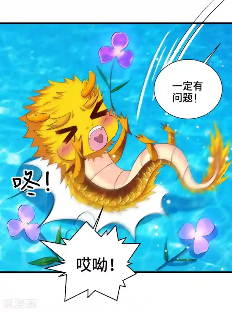 女王的驯龙指南第54话 爱撒娇的龙儿