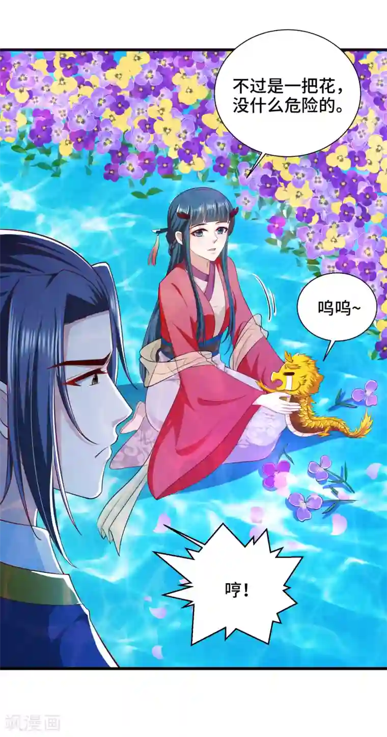 女王的驯龙指南第54话 爱撒娇的龙儿