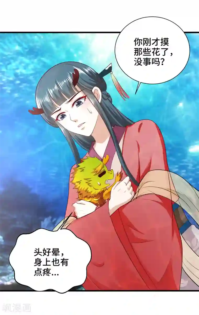 女王的驯龙指南第54话 爱撒娇的龙儿